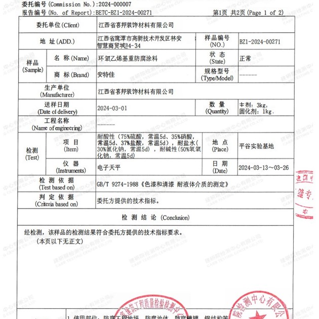 乌兰察布重防腐地坪,乌兰察布超强耐腐蚀涂料产品图3