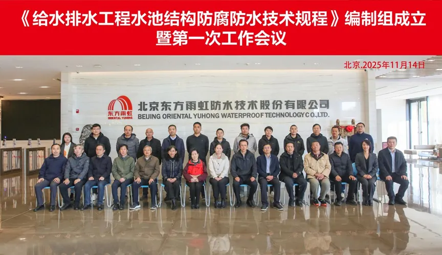 乌兰察布安特佳防腐地坪公司受邀参编《给水排水工程水池结构防腐防水技术规程》国家团体标准